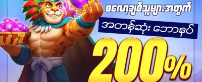 မိုဘိုင်းအက်ပ် အထူးပရိုမိုးရှင်း 📱 promotion